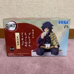 鬼滅の刃　プレミアム　ちょこのせ　フィギュア　冨岡義勇