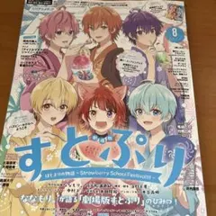 2026年最新】すとぷり雑誌の人気アイテム - メルカリ
