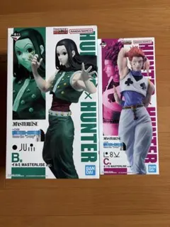 一番くじ HUNTER×HUNTER イルミ ヒソカ フィギュアセット