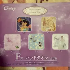 1番くじ ディズニープリンセス ハンドタオル