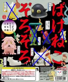 【3種】　ばけねこぞろぞろ　フィギュア　猫　ネコ　ガチャ　キタンクラブ