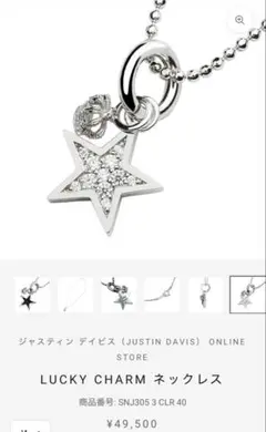 ジャスティンデイビス ネックレス