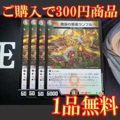 25RP3【4枚】魔誕の賢者ランブル 2
