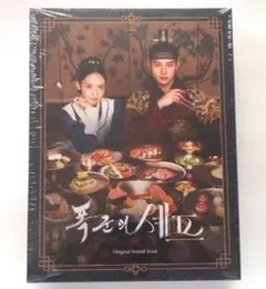 ☆美品 廃盤 希少☆韓国ドラマ「暴君のシェフ」OST CDサウンドトラック