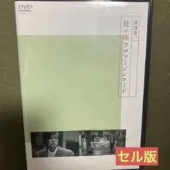山下智久 演技者。狂い咲きヴァージンローDVD