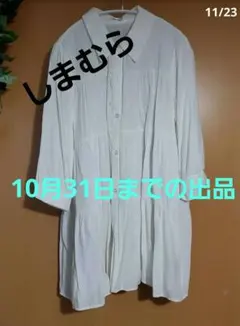 しまむら ティアード