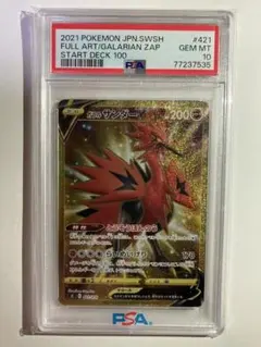 【PSA10】ガラルサンダーV　UR ガラルサンダーV UR PSA10 【公式通販】