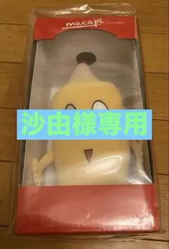 おまけ付　まかぴーくん　ぬいぐるみ マカロニえんぴつ 公式 on X: 