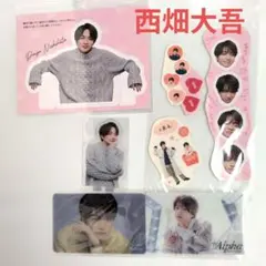 西畑大吾 まとめ売り