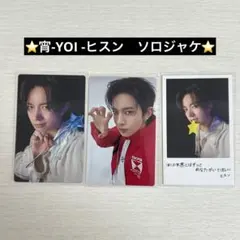 ENHYPEN エナプ 宵 YOI ヒスン ソロジャケ トレカ コンプ　 ①