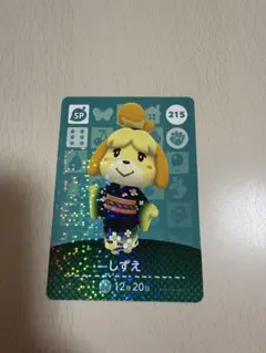 どうぶつの森amiiboカード 第3弾 しずえ