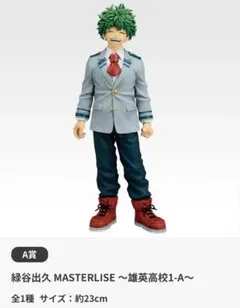 僕のヒーローアカデミア　一番くじ　紡がれる想い　A賞　緑谷出久　フィギュア