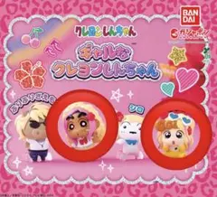 クレヨンしんちゃんギャルなクレヨンしんちゃん 2種セット