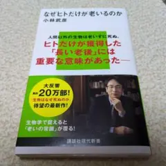 なぜヒトだけが老いるのか