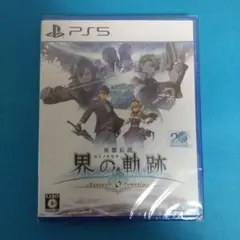 PS5 ソフト 英雄伝説 界の軌跡 新品 未開封 即決 翌日発送対応