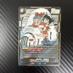 ドラゴンボールフュージョンワールド ブルマ/孫悟空：少年期 SB01-057