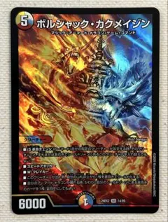 デュエルマスターズ ボルシャック・カクメイジン SR