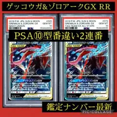 PSA10】連番 ゲッコウガV-UNION スペシャルカードセット 即日発送