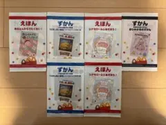 マクドナルド ハッピーセット えほん・ずかん セット