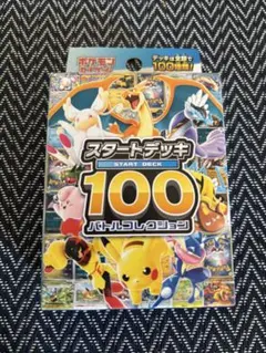 2026年最新】ポケモンカードスタートデッキ100未開封の人気アイテム