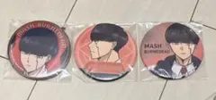 MASHLE マッシュル マッシュ 缶バッジ3個セット プライズ品