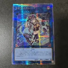 遊戯王OCG IPマスカレーナ 25th クウォシクQCCU-JP191 状態A-〕IPマスカレーナ【レリーフ】{QCCU-JP191}《リンク》 - カード