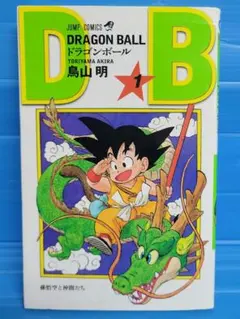 DRAGON BALL ドラゴンボール 第1巻 鳥山明 第149刷発行