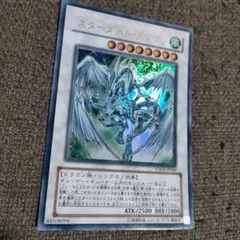 スターダストドラゴン 初期