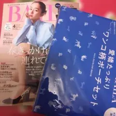 【新品】雑誌　BAILA 2023年4月号 ワンコ柄ポーチセット付き