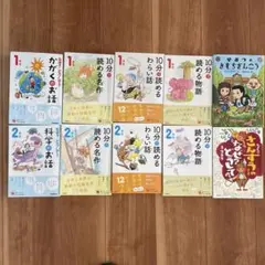1年生 2年生向け児童書　10冊セット