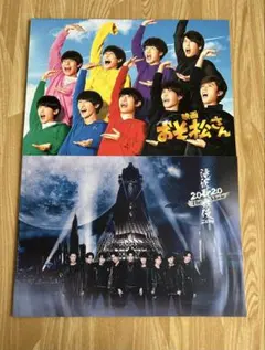 おそ松さん 滝沢歌舞伎ZERO パンフレット