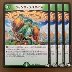 2026年最新】ジャンボラパダイスの人気アイテム - メルカリ