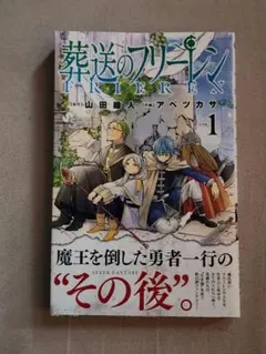 BGS 9.2 葬送のフリーレン 1巻 初版 1st print. メルカリ
