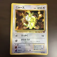 ニャース 光沢あり 旧裏 コロコロコミックおまけカード ポケモンカード