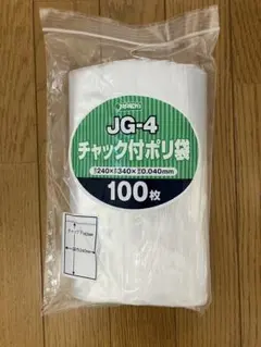 ジャパックス Kg-4 B4サイズ チャック付ポリ袋 圧縮袋 梱包資材 100枚