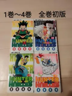 ハンターハンター 初版 1巻 2巻 チラシ コミックニュース - メルカリ