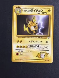 マチスのライチュウ ○ ポケモンカード☆VS 053/141 - メルカリ