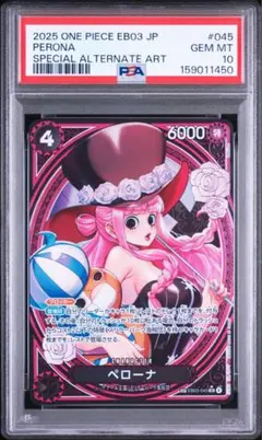 ワンピース ペローナ SP PSA10 ヒロインズエディション EB03-045
