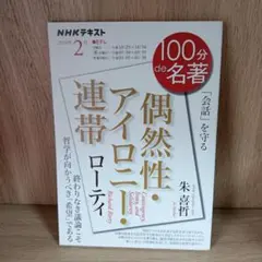 ローティ『偶然性・アイロニー・連帯』 2024年2月