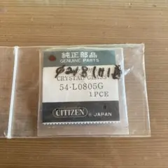 シチズン時計純正部品　時計ガラス　クリスタルガラス　54-L0805G