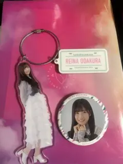 櫻坂46 小田倉麗奈 キッチンカーアクリルキーホルダー&缶バッジ