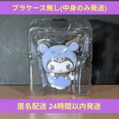 即購入OK★サンリオキャラクターズ きぐるみーず クロミ フィギュア
