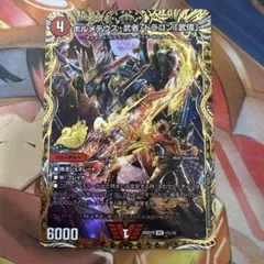 ボルメテウス武者ドラゴン武偉 シークレット 1枚 ボルメテウス武者ドラゴン武偉 シークレット 1枚 - メルカリ