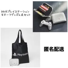 【匿名配送】プレイステーションモチーフ グッズ４点セット モノマスター付録