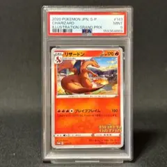 PSA9 리자몽 143/S-P 第2回イラストグランプリ プロモ ポケカ