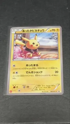 2025年最新】カード名：あったかピカチュウ ポケモンカード