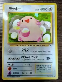 【美品】ポケモンカード 旧裏 ラッキー ◆ 拡張シート第1弾(青版)
