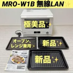 極美品✨ HITACHI ヘルシーシェフ MRO-W1Z 2022年製 白 - メルカリ