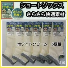 S10 メンズソックス ショートソックス　くつ下 スニーカー 消臭防菌 快適