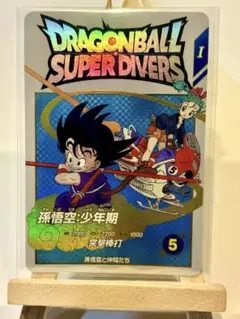 ドラゴンボールスーパーダイバーズ EX2-009 EXR 孫悟空:少年期